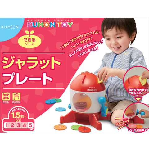 KUMON Jingle Plate Rocket Bank 益智火箭錢罌投幣玩具