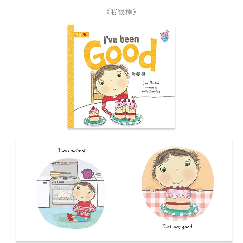 I've been Good Board Book 我很棒德育故事紙板書