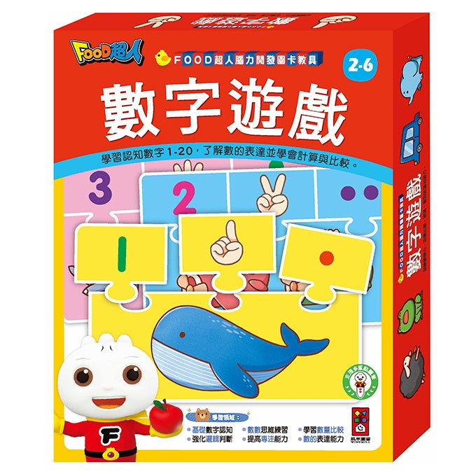 數字遊戲-FOOD超人腦力開發圖卡教具