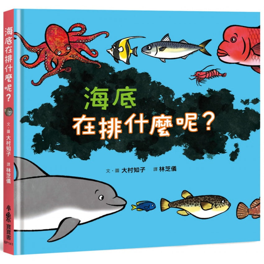 海底在排什麼呢？