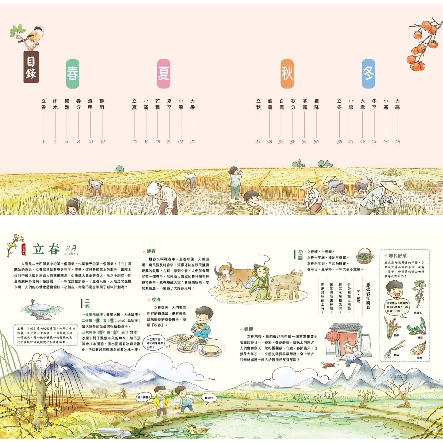 我們的節氣︰畫給孩子二十四節氣的小智慧