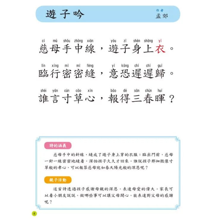 唸唐詩 - 兒童語文啟蒙系列