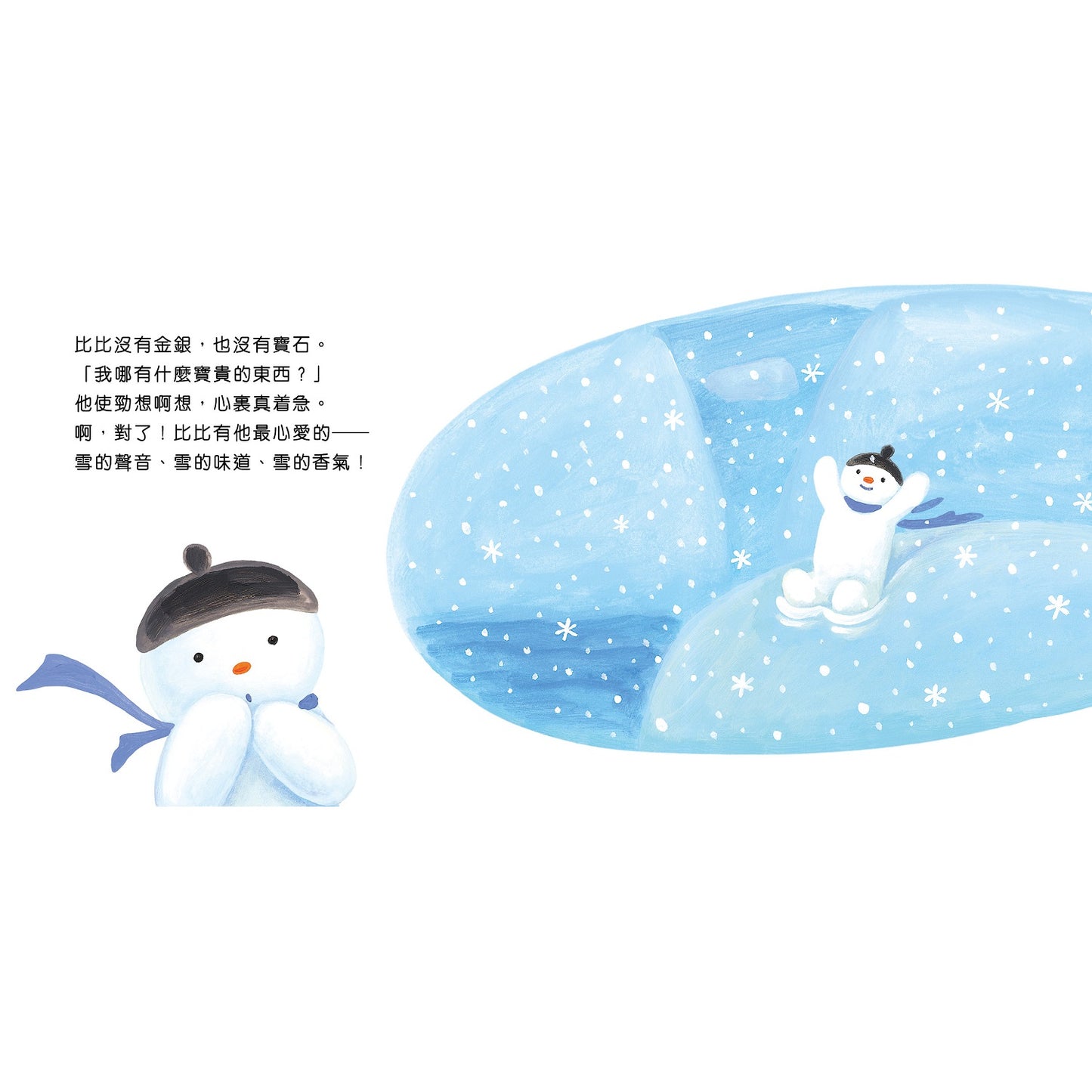 小雪人找朋友