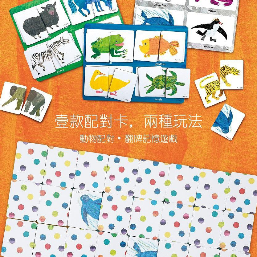 Eric Carle Matching Game - Head & Tails 配對遊戲 -  動物配對