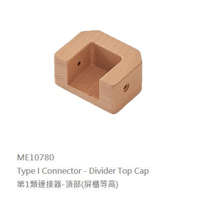 Masterkidz Divider Connector and Gap Filling Bars 屏風連接配件與滙合縫條