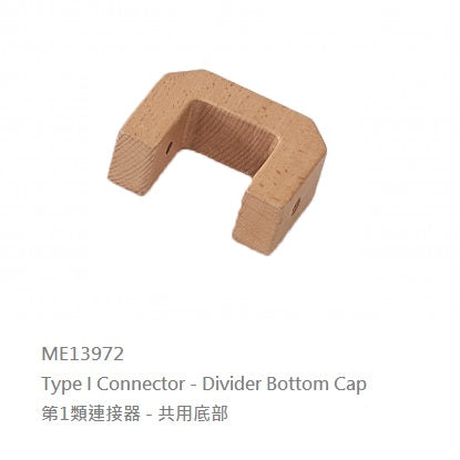 Masterkidz Divider Connector and Gap Filling Bars 屏風連接配件與滙合縫條