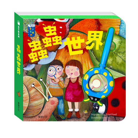 STEAM教養遊戲繪本 -蟲蟲世界