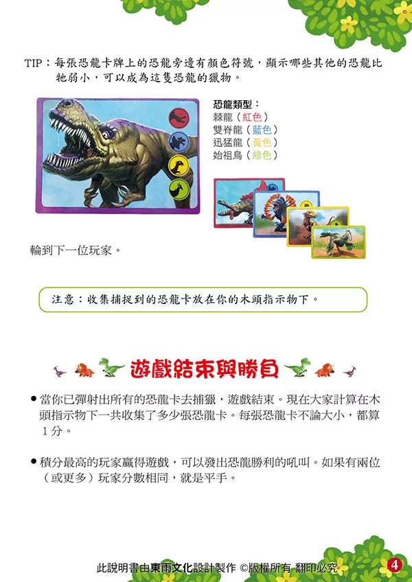 HABA 303584 Dino World Flipping Game 恐龍世界 彈咭牌遊戲