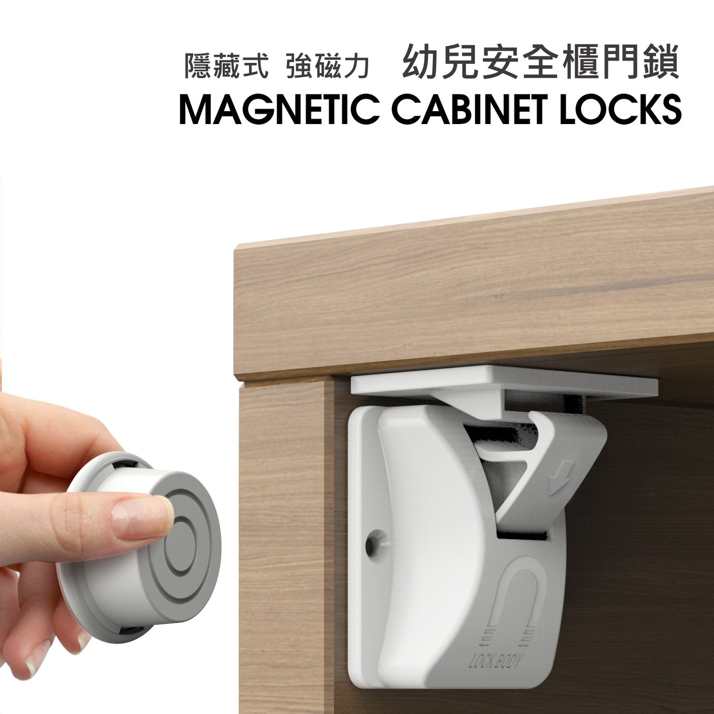 Magnetic Cabinet Locks 嬰幼兒安全防護 磁性櫃鎖