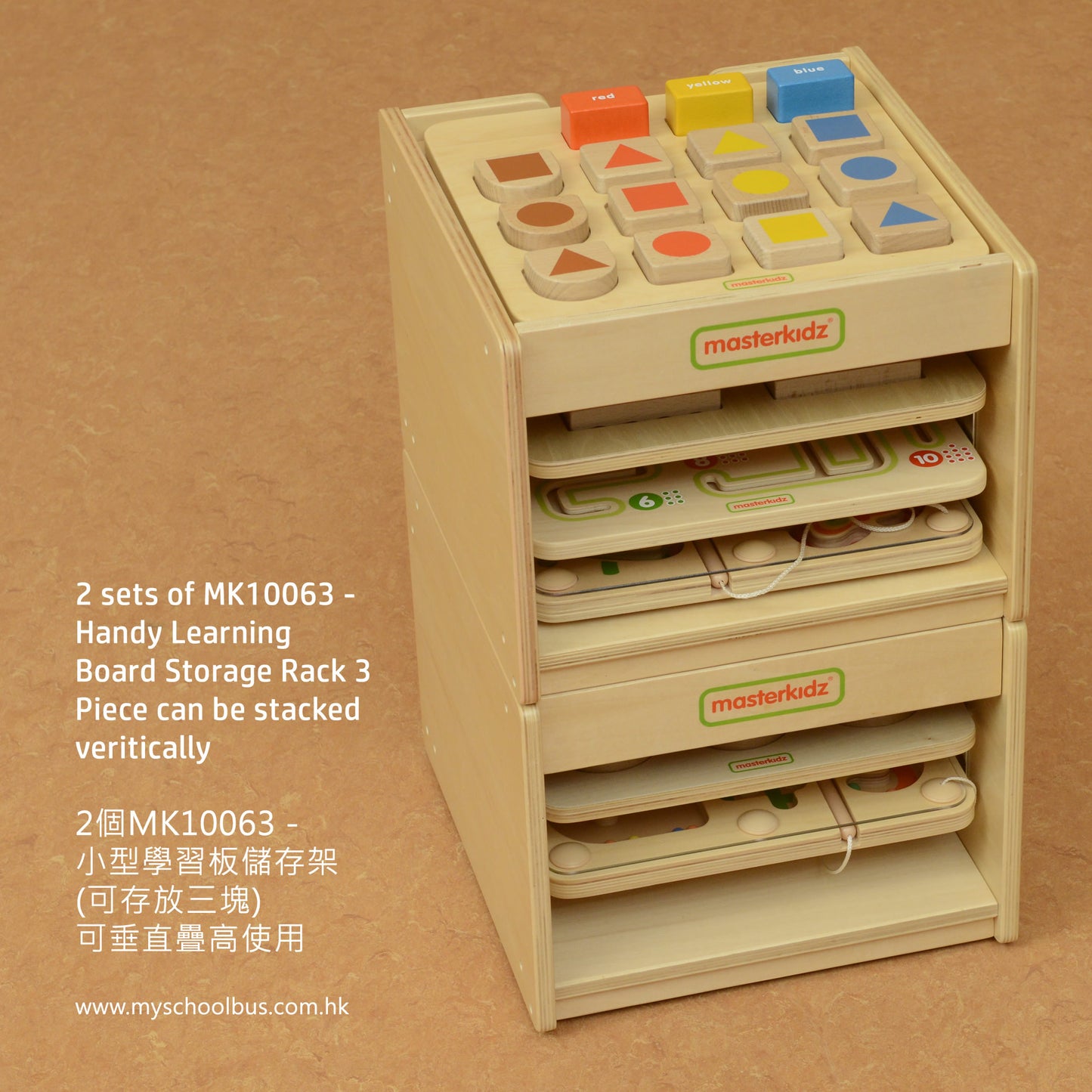 Masterkidz Storage Rack 小型學習板儲存架